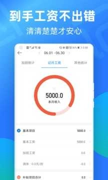 安心记加班(4)