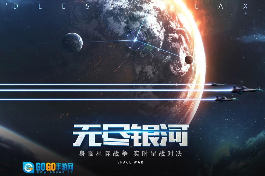 无尽银河图3