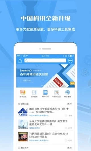 中国科讯手机版