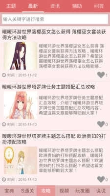 暖暖环游世界助手图2