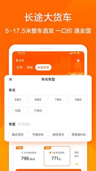 货拉拉货主版图4