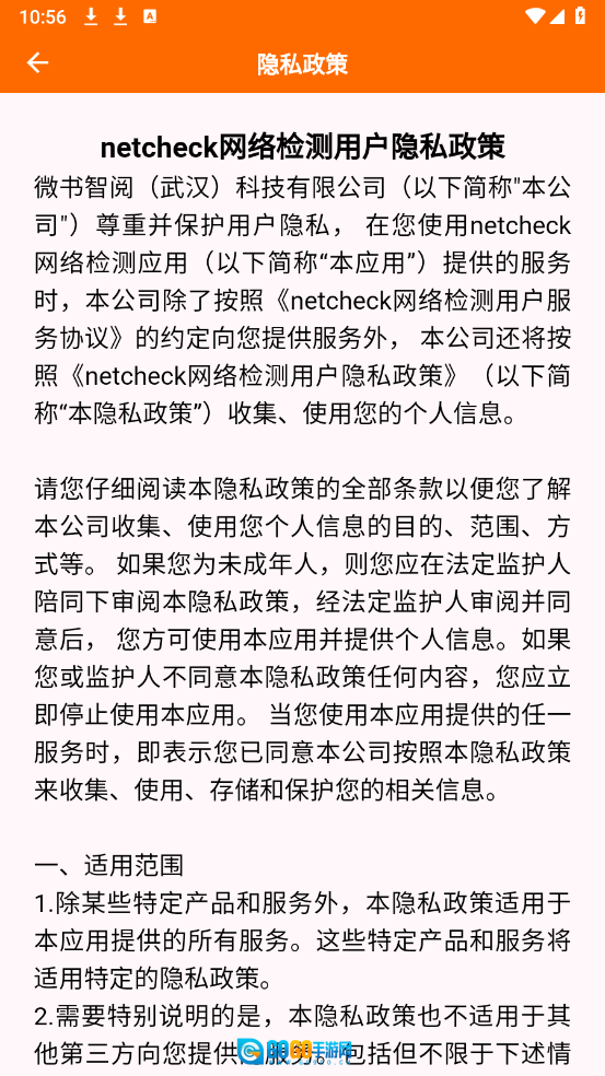 netcheck网络检测图4