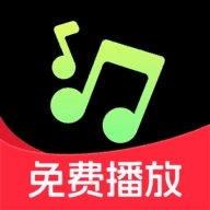 免费车载音乐免费手机版