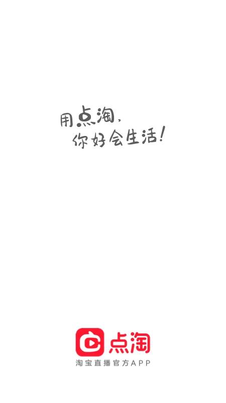 点淘(4)