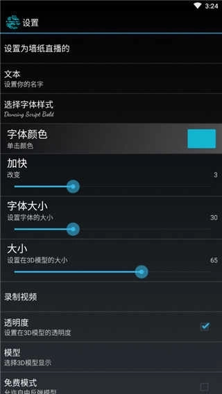 我在3D的名字软件图3