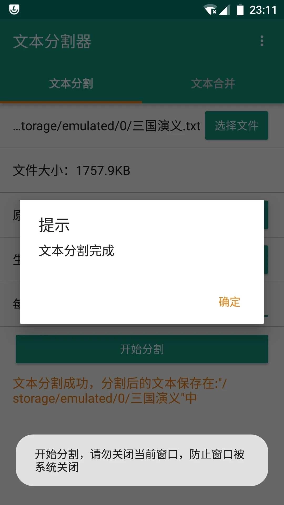 文本分割器(Txt Spliter)安卓版图2