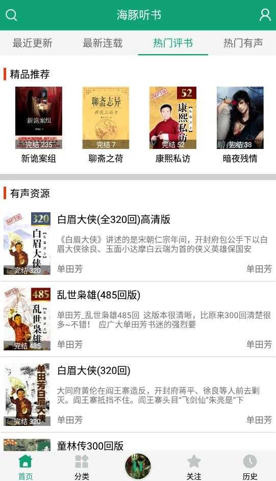 海豚听书(3)