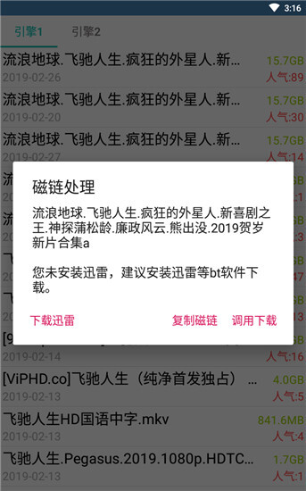 磁力兔子搜索引擎app(2)