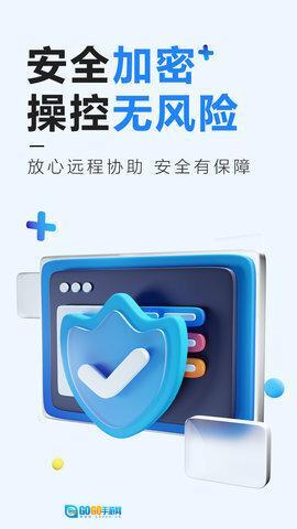 远程控制精灵图4