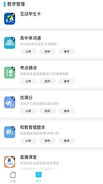山西和教育手机版图1