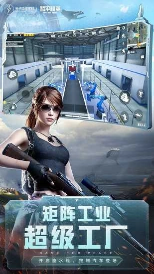 和平精英美化包免费版图2