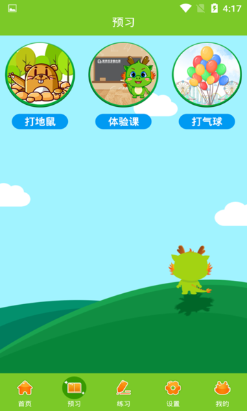 爱思优超右脑心算学生端图1