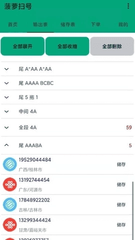 菠萝扫号图3