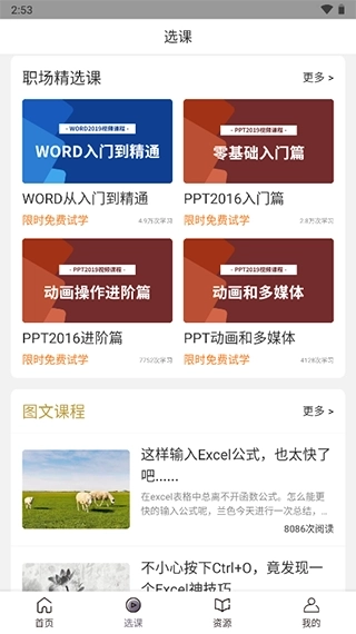 爱学excel教程图1