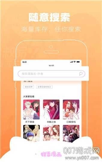小狸韩漫库（狸番漫画）图2