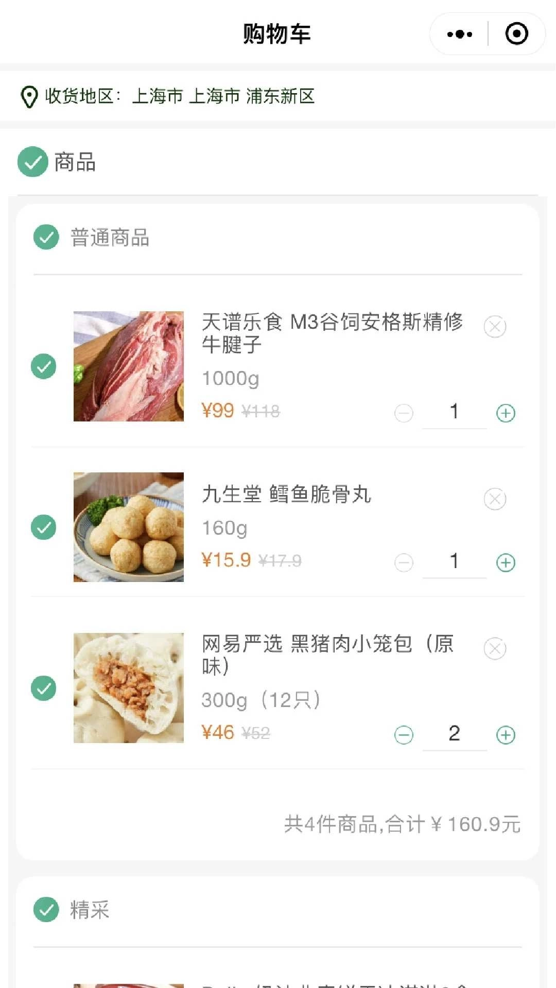 普冷库购最新版