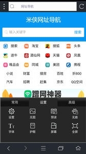 米侠浏览器手机版图2