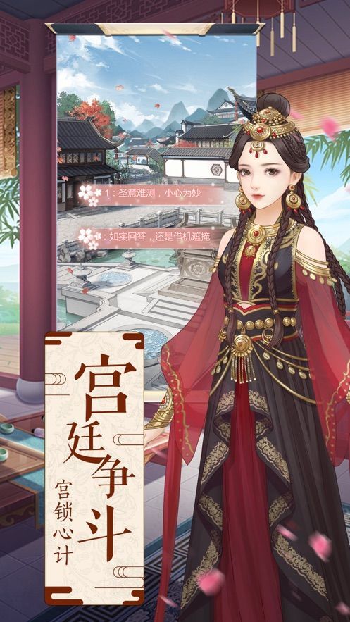 后宫上位记手游(3)