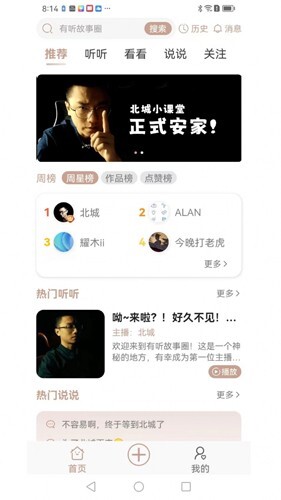 有听故事圈安卓版截图3