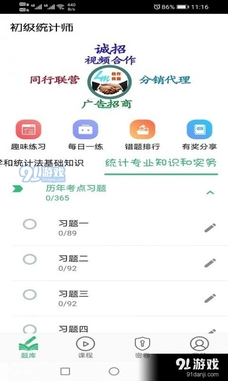 初级统计师题库图2