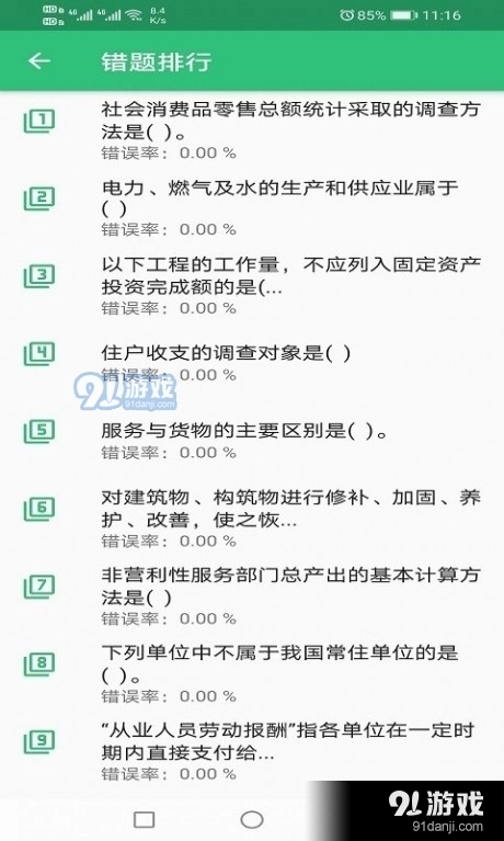 初级统计师题库图3