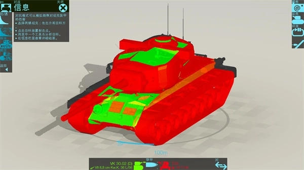 装甲检查员中文版(4)