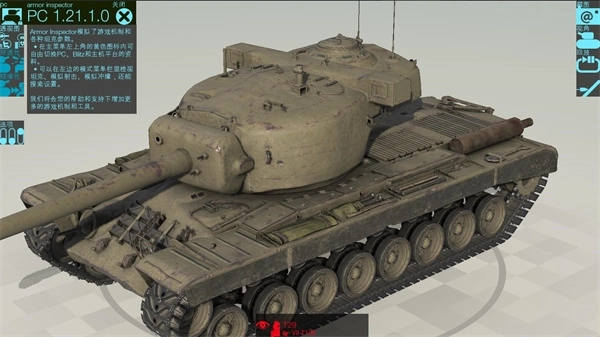 装甲检查员中文版(1)
