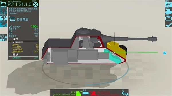 装甲检查员中文版(5)