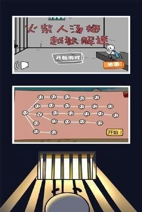 火柴人汤姆越狱解谜(2)