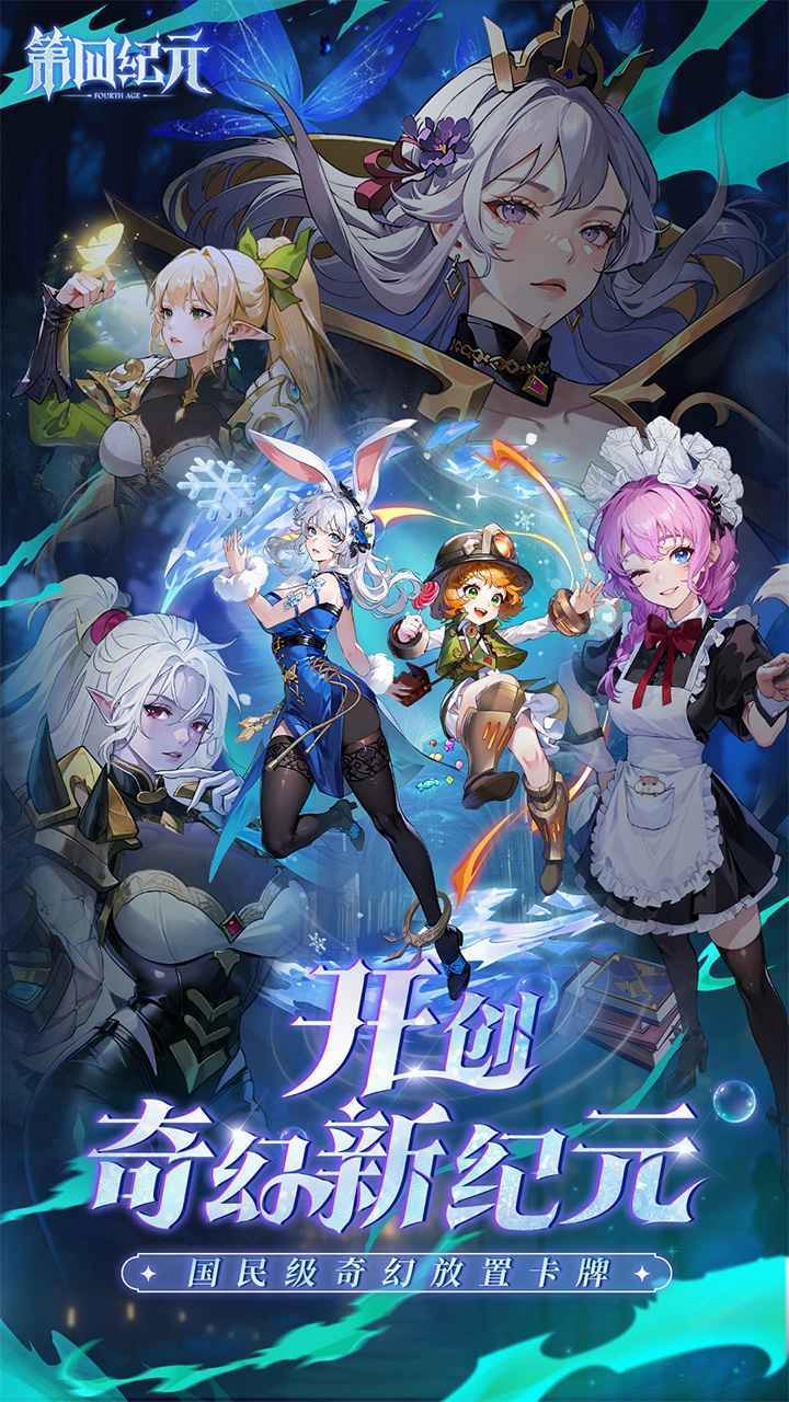 第四纪元(1)
