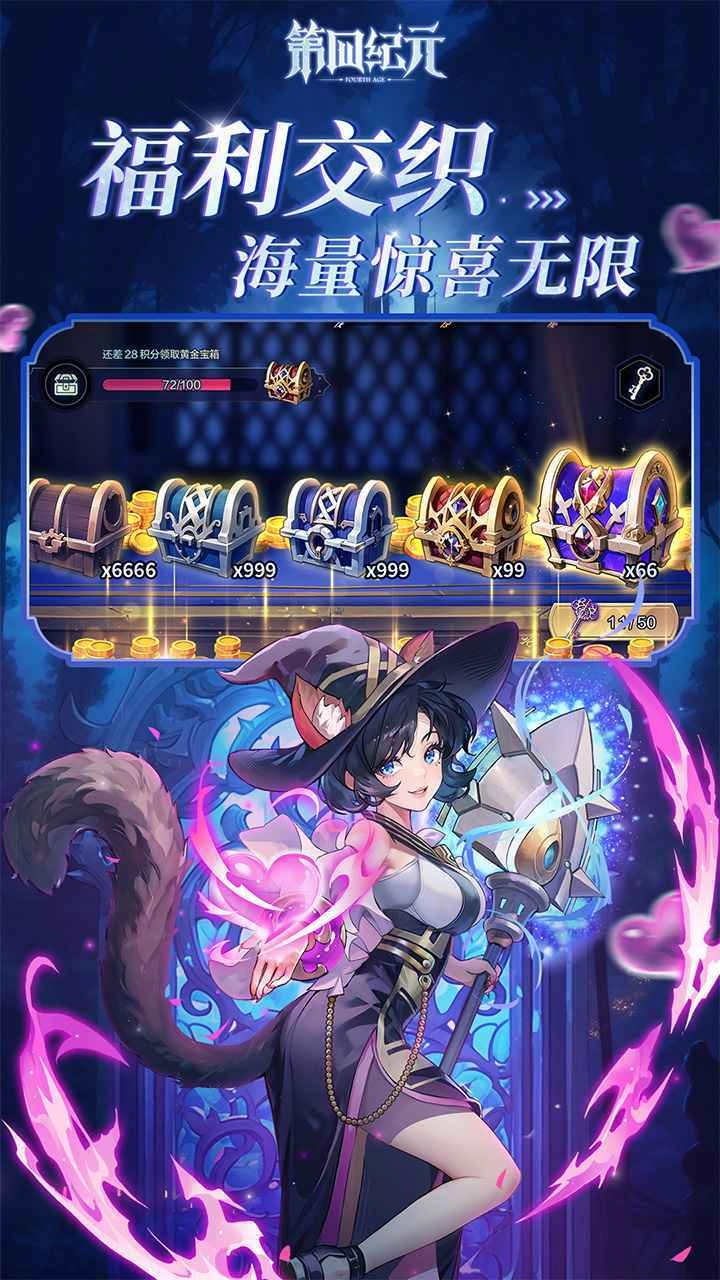第四纪元(4)