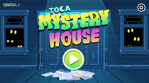 托卡神秘屋图3