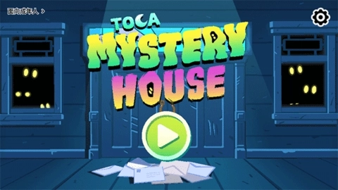 托卡神秘屋最新版图2