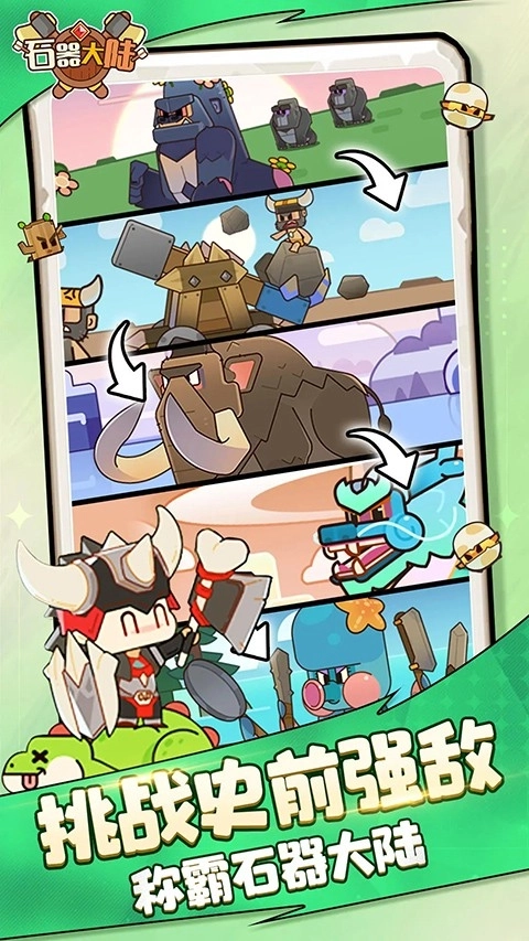 石器大陆安卓版