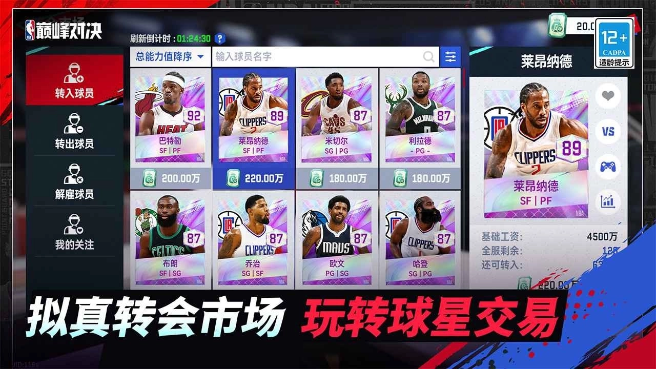 NBA巅峰对决图3