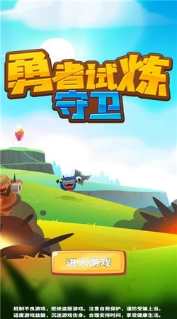 勇者试炼2守卫图3