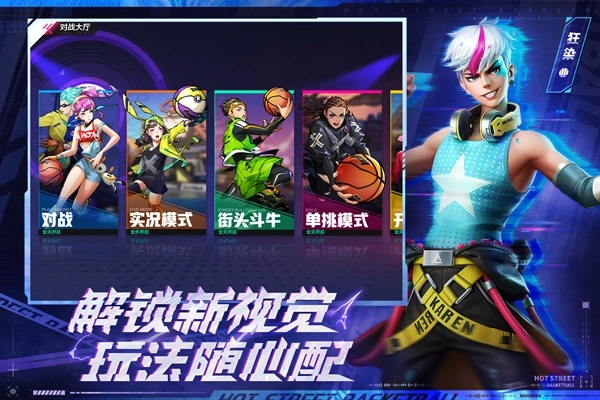 热血街篮最新版图3