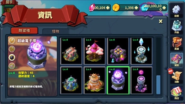 英雄防御之王(4)