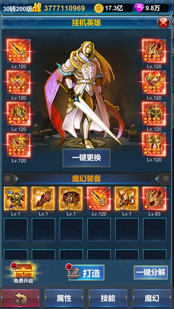 挂机英雄的试炼(4)