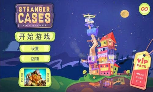 陌生人案件图1