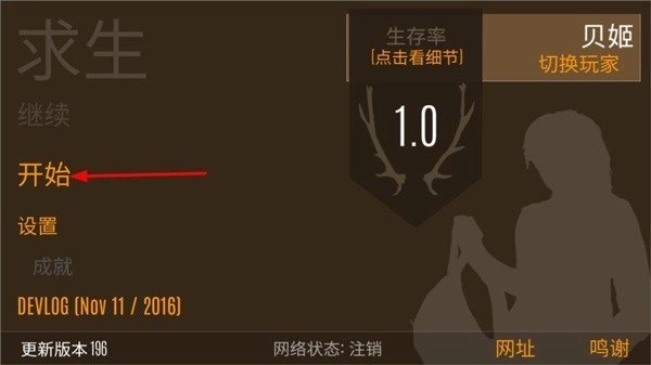 野外求生之旅图3