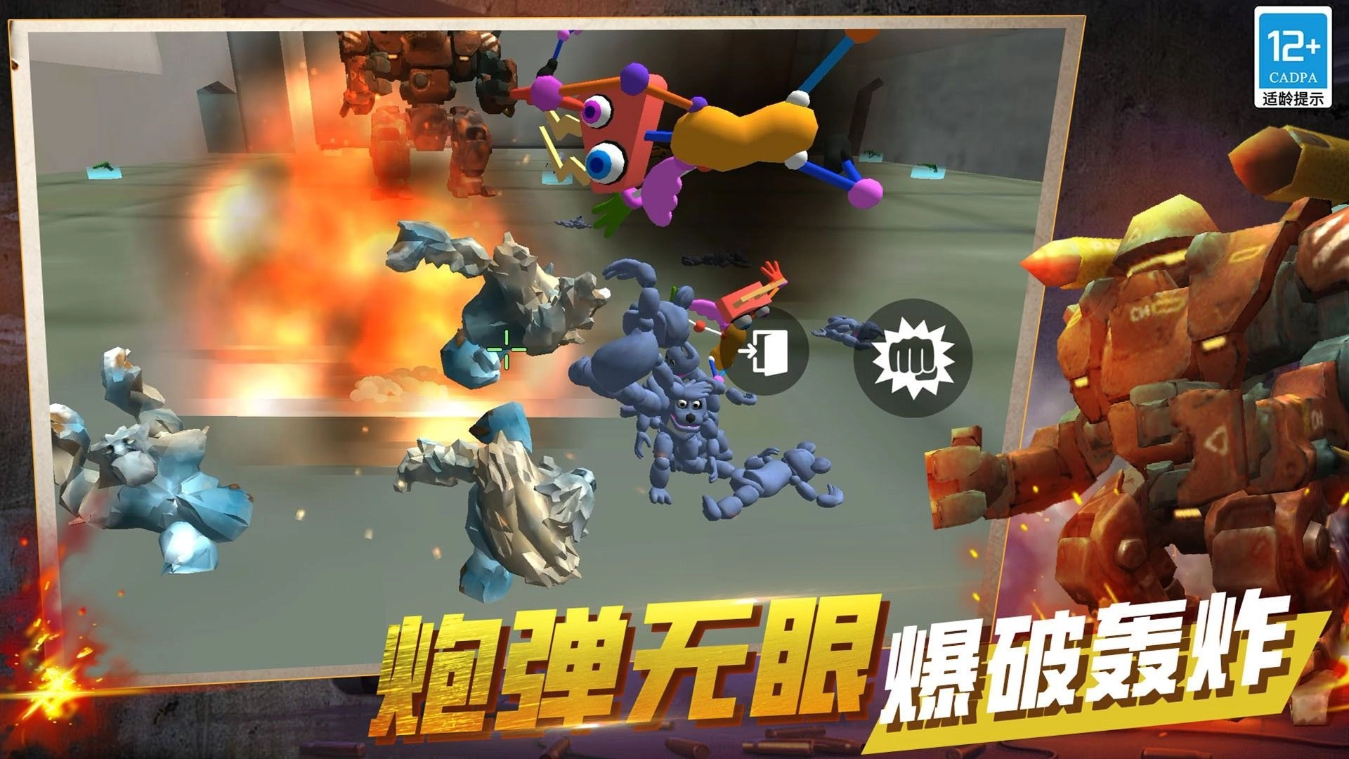 火力全开战争图2