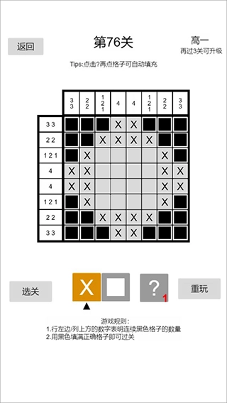 以数织图Nonogram(2)