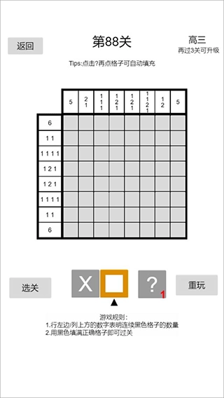 以数织图Nonogram(3)