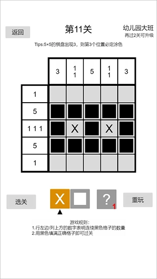 以数织图Nonogram(4)