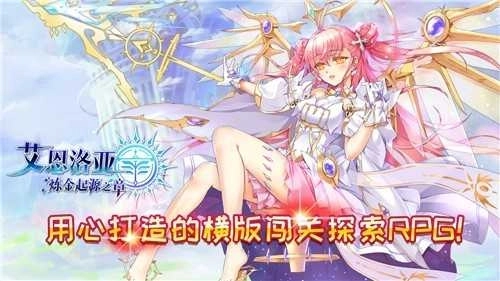 艾恩洛亚炼金起源之章(1)