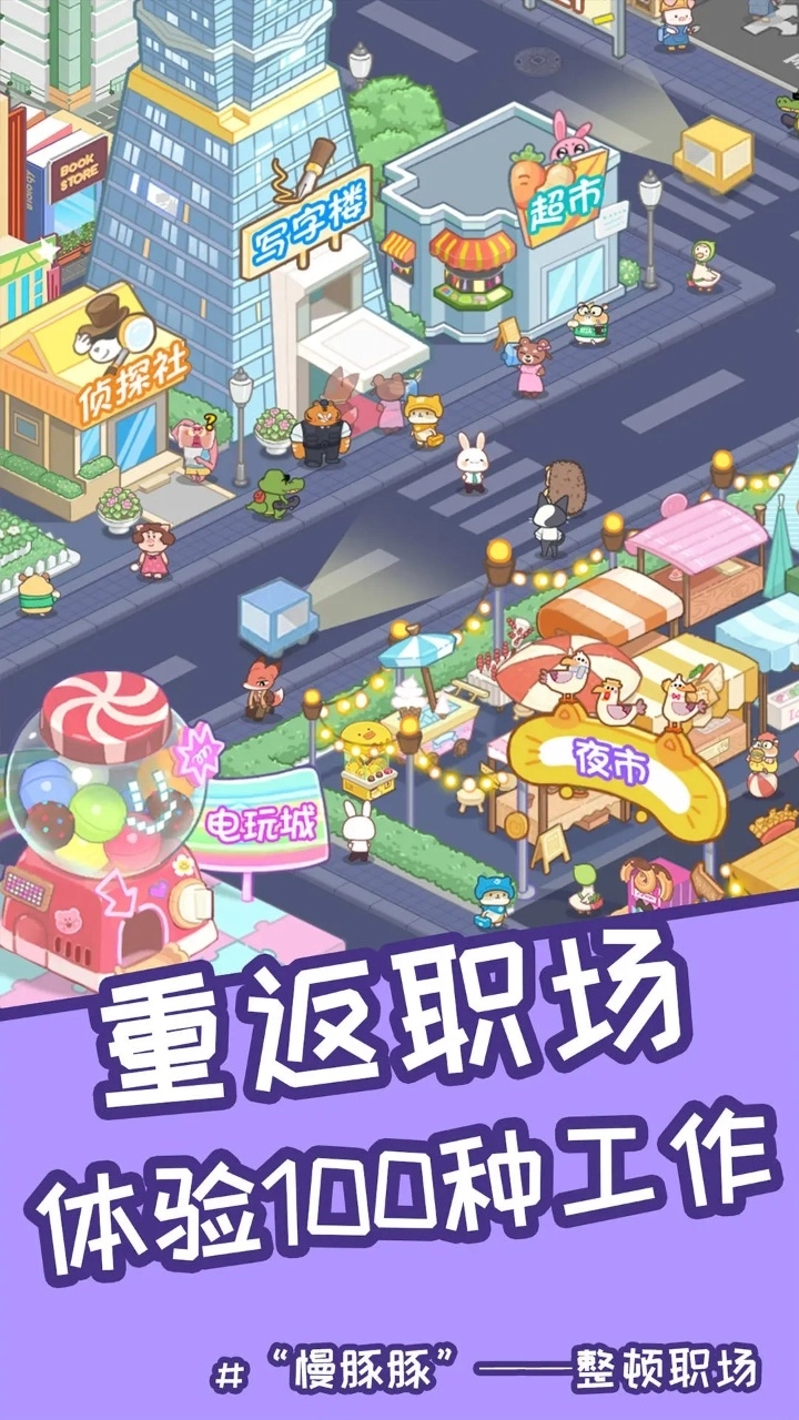 慢豚豚的生活最新版(2)