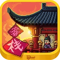 我在长安开客栈