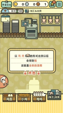 鸡蛋小鸡工厂图6