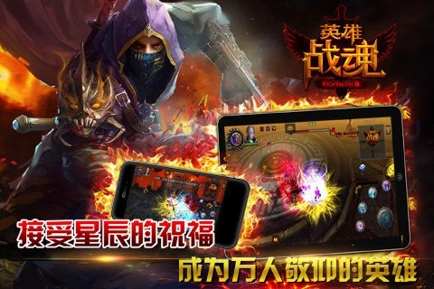 英雄战魂(1)